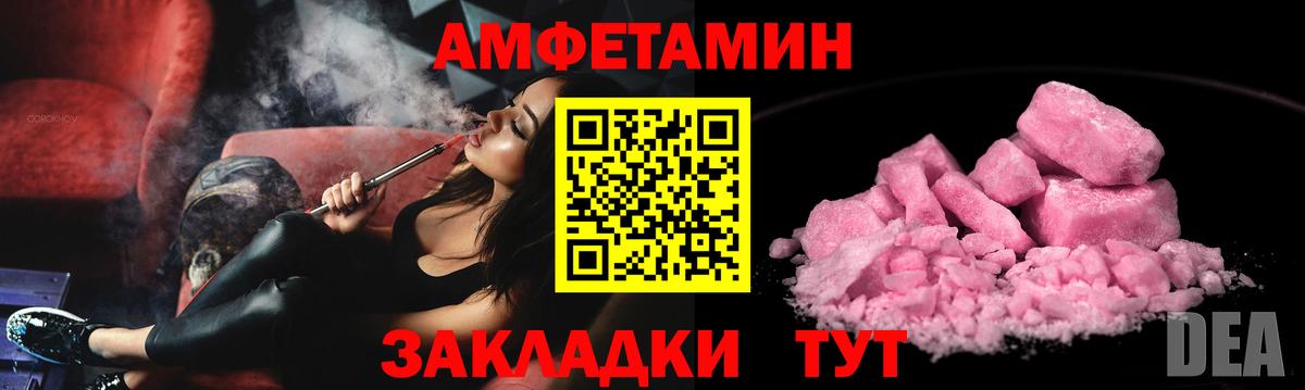 Amphetamine Розовый Йошкар-Ола