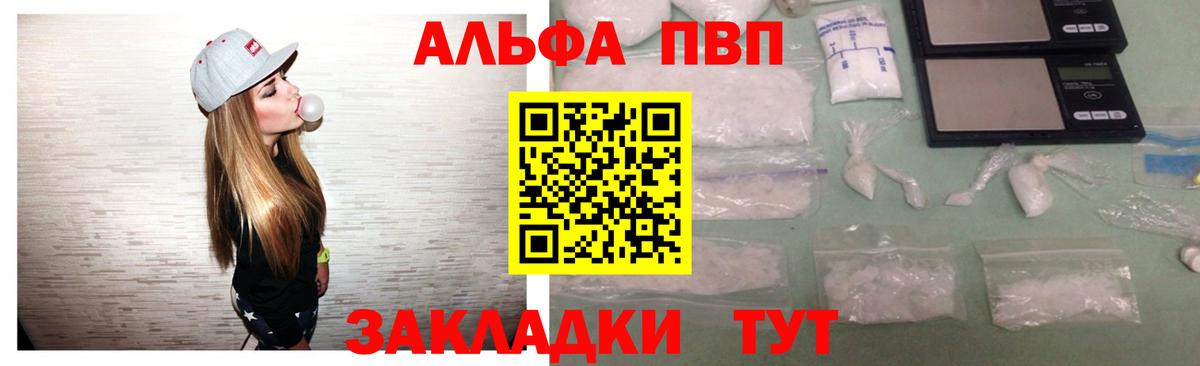 где найти наркотики  A-PVP крисы CK  Альфа ПВП  Вход с VPN  Йошкар-Ола  A PVP мука 