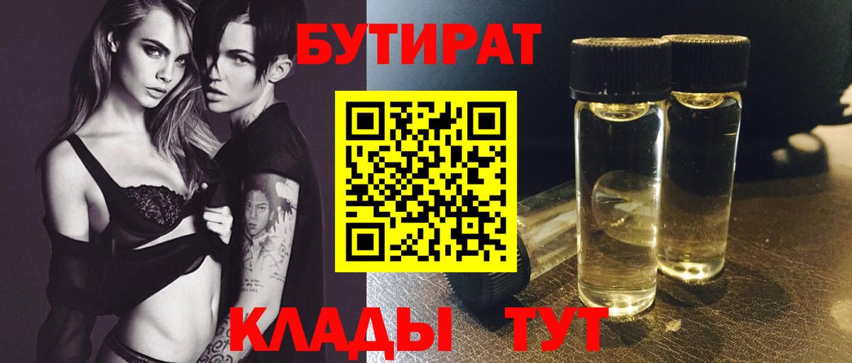 Бутират бутик Йошкар-Ола