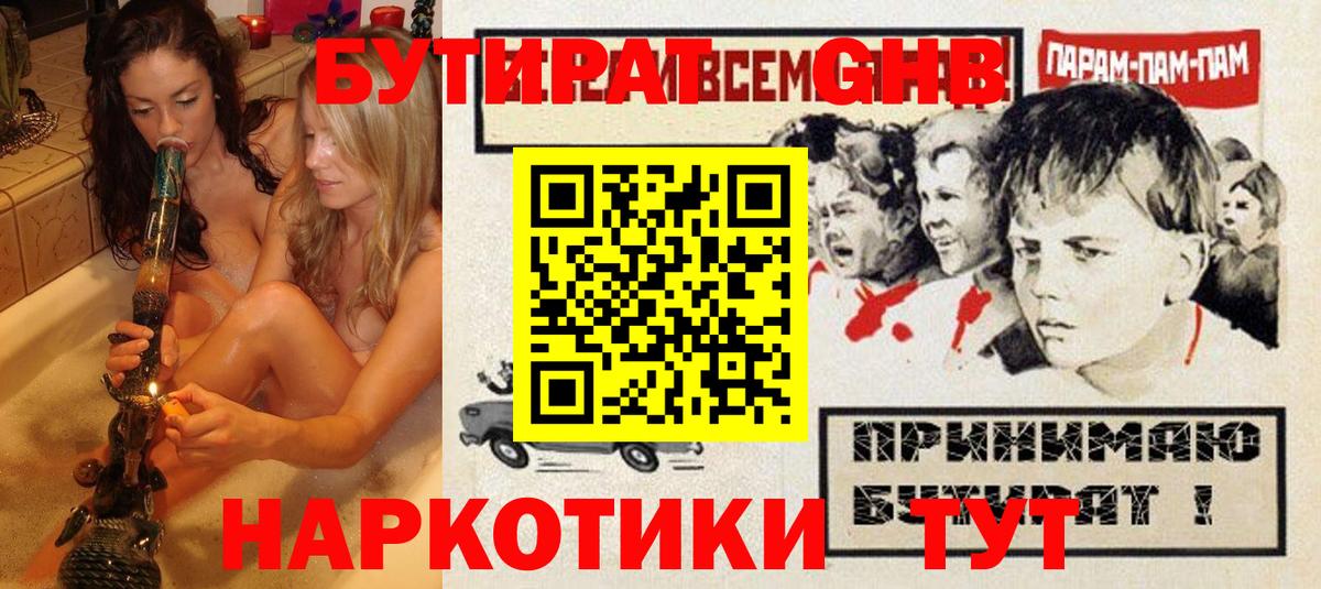 Бутират Butirat Йошкар-Ола