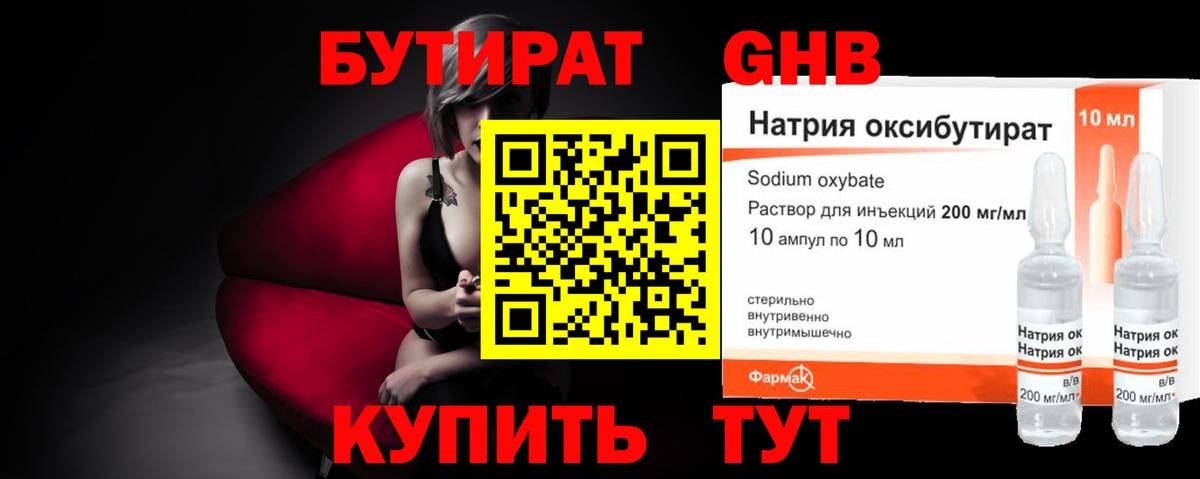 БУТИРАТ вода  БУТИРАТ  Йошкар-Ола  Вход с VPN 