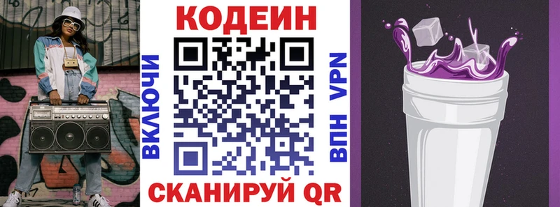 ссылка на мегу зеркало Йошкар-Ола Codein Purple Drank
