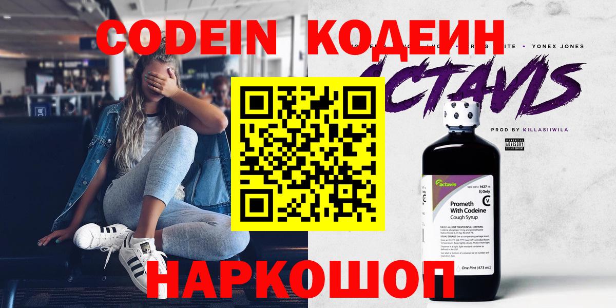 Кодеин Purple Drank  Йошкар-Ола  Кодеин Purple Drank 