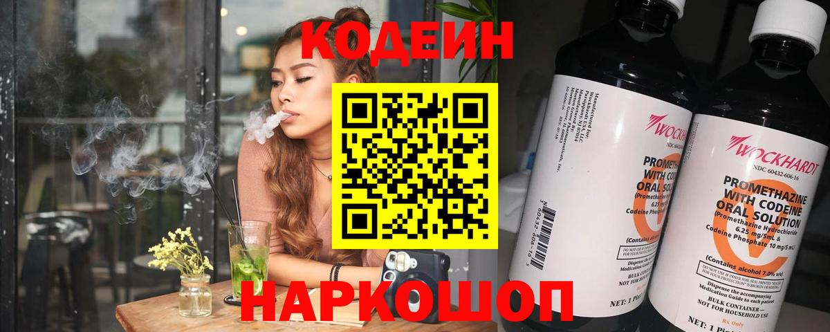 Кодеиновый сироп Lean напиток Lean (лин)  Codein напиток Lean (лин)  Йошкар-Ола  Вход с VPN 