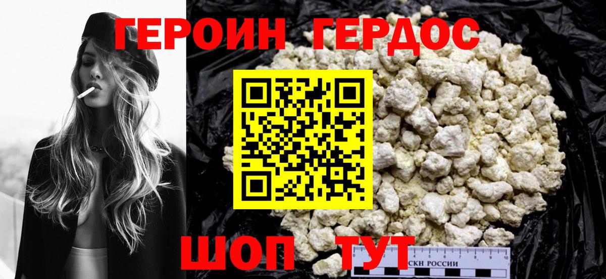 Героин  Йошкар-Ола  Героин белый 
